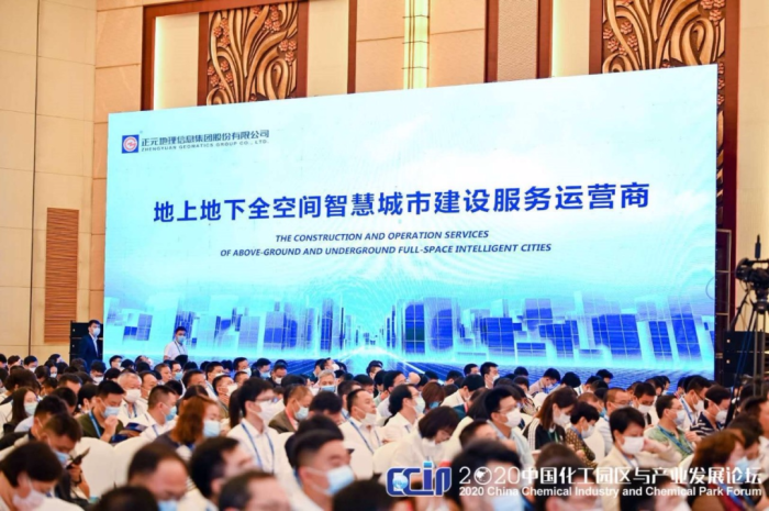 聚焦高质量，展望“十四五”——2020中国化工园区与产业发展论坛召开！_1603084969202
