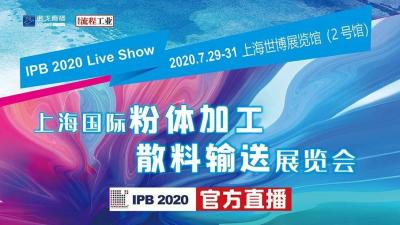 第十八届中国国际粉体加工/散料输送展览会