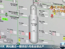 天津渤化甲醇制烯烃装置正式投料试车，预计5月底全部达产