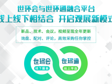 第十一届上海国际泵阀展将延期举办， 世环通平台服务重磅上线！