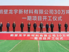 河南省鹤壁龙宇新材料年产6万吨聚甲醛项目环评获审批