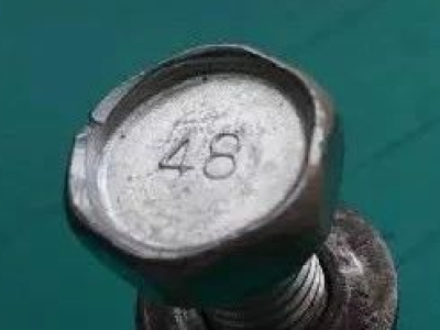 螺栓上48代表着什么？