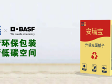 巴斯夫与立邦中国在国内联合推出创新型工业环保包装