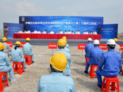 中国石化催化剂工程项目在南港工业区开工