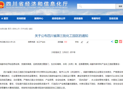 四川省第三批化工园区名单公布，成都新材料产业功能区石化园区