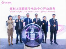 赢创全球锂离子电池中心在中国上海投入运营