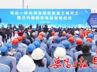 中石化岳阳炼化一体化项目园区配套工程正式开工