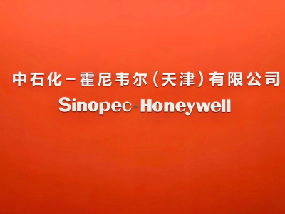 霍尼韦尔庆祝在华首家合资企业成立30周年