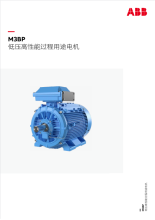 ABB的M3BP低压高性能过程用途电机