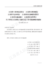 关于印发《江苏省化工园区认定工作实施细则》的通知