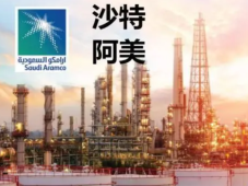 沙特阿美246亿元参股荣盛石化，837亿元在辽宁签署精细化工及原料工程项目！