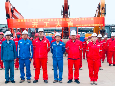 吉林石化炼油化工转型升级项目染料厂小总体Ⅱ工程正式开工