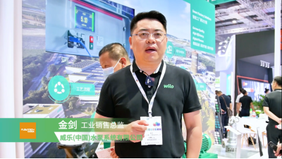 威乐(中国)水泵系统有限公司——《流程工业》在2023上海国际泵阀展专访