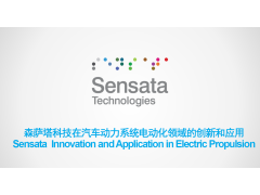 IAC 2020:森萨塔科技业务拓展高级经理田建磊先生演讲PPT下载