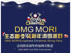 【会员年终福利大放送】DMG MORI生态圈圣诞新年滑雪派对2020.12.24 8PM开始！
