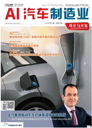 AI《汽车制造业》2020-14期-设计与开发