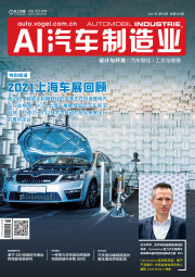 AI《汽车制造业》2021-05期-设计与开发