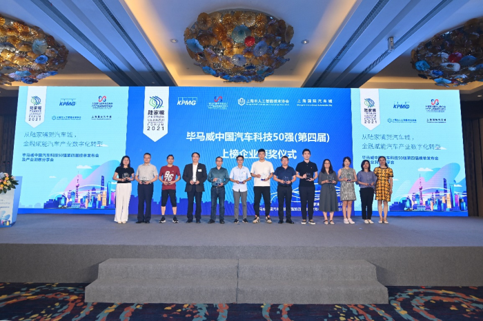 连续三年上榜！拿森科技再度荣获毕马威中国领先汽车科技企业50强
