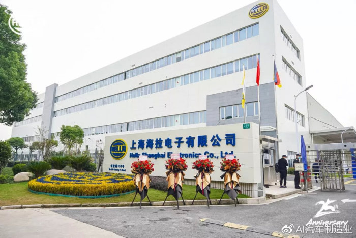 上海海拉电子工厂新貌
