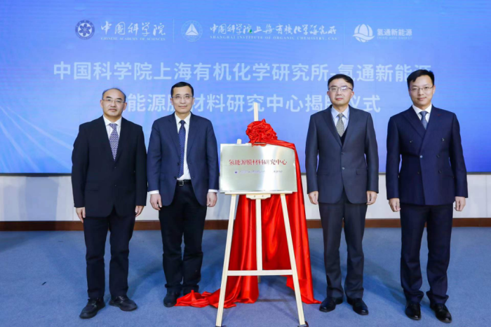 氢通新能源与中科院上海有机所战略合作，突破氢能源领域“卡脖子”技术