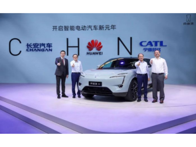 长安汽车、华为、宁德时代共同发布全新一代智能电动汽车技术平台CHN