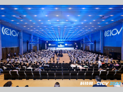 第九届智能网联汽车技术年会（CICV 2022）在北京盛大开幕