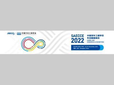 SAECCE 2022 展品预览 | 芯片展区①
