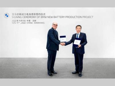 宝马全新动力电池项目签约仪式在沈阳举行