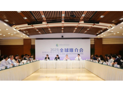 2023世界动力电池大会全球推介会在京举办