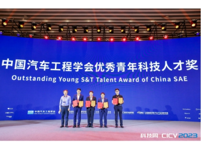2022年度中国汽车工程学会科学技术奖 颁奖典礼成功举办