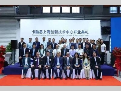 卡酷思上海创新技术中心开业