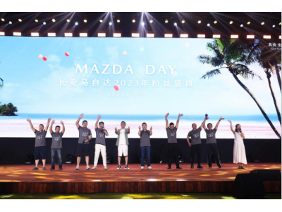 梁家辉代言MAZDA CX-50行也 长安马自达2023粉丝盛典上演“世纪大和解”