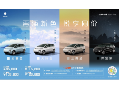 宝骏云朵新增四款外观车色和一款内饰新色，并宣布9月28日OTA娱乐生态