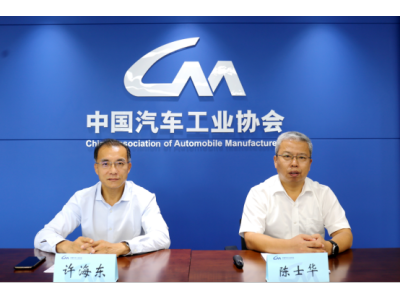 中国汽车工业协会2023年9月信息发布会在北京召开