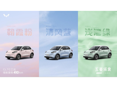 五菱缤果410km续航版本将于9月25日上市，并新增三款新车色
