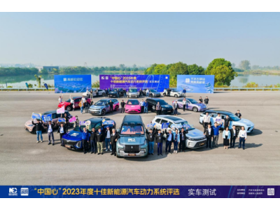 “中国心”2023年度十佳新能源汽车动力系统评选实车测试纪实