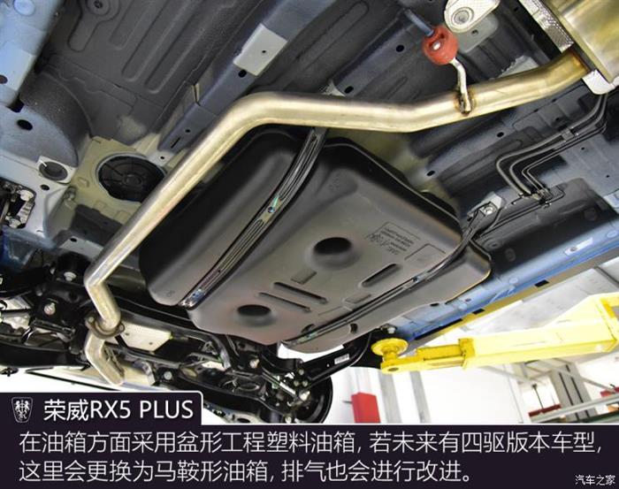 新车，前瞻技术，荣威RX5 PLUS底盘