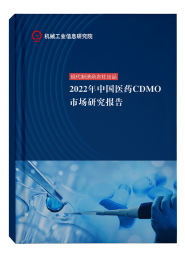 2022年中国医药CDMO市场研究报告