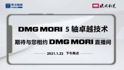 DMG MORI 5轴卓越技术