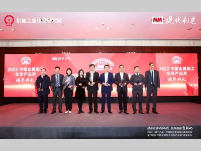 思瑞测量荣获“2022中国金属加工创新产品奖”