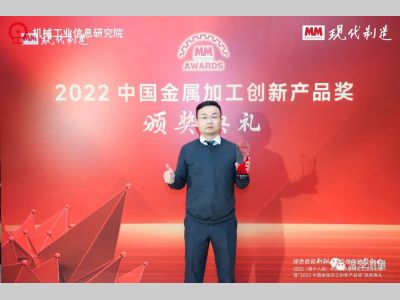 温泽荣获“2022中国金属加工创新产品奖”