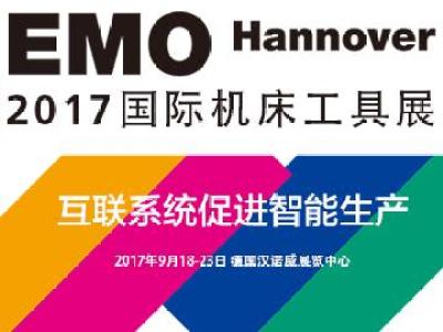 EMO Hannover 2017 国际机床工具展
