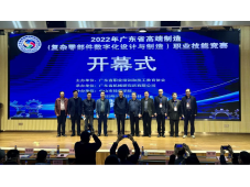 汇专助力2022年广东省高端制造职业技能竞赛成功举办