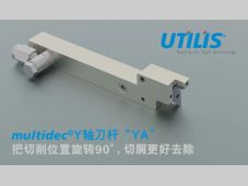 multidec®-Y-AXIS-（YA）车刀刀杆
