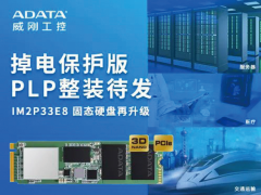PCIe Gen3x4 M.2 2280 固态硬盘 – IM2P33E8 掉电保护版