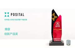 POSITAL丨22mmKit荣获创新产品奖