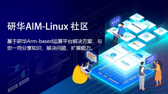 研华AIM-Linux社区