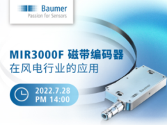 堡盟MIR3000F磁带编码器在风电行业的应用 (7.28)