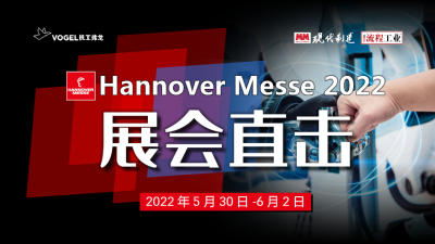 MM-Hannover Messe 2022 视频报道