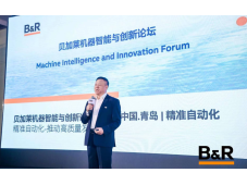 ABB贝加莱机器智能与创新论坛--见证中国装备制造业高质量发展活力